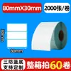 Papel de etiqueta térmica a prueba de tres cosas temu70x20 AliExpress FBA comercio electrónico transfronterizo express superficie hoja de impresión 100100