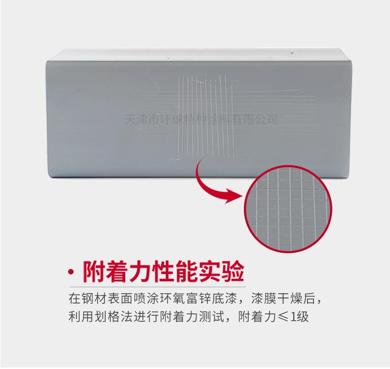 环氧富锌底漆详情页-阿里巴巴_04.jpg