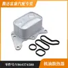 Adequado para Citroen Peugeot 1.6T radiador de óleo 11427552687 V864374580