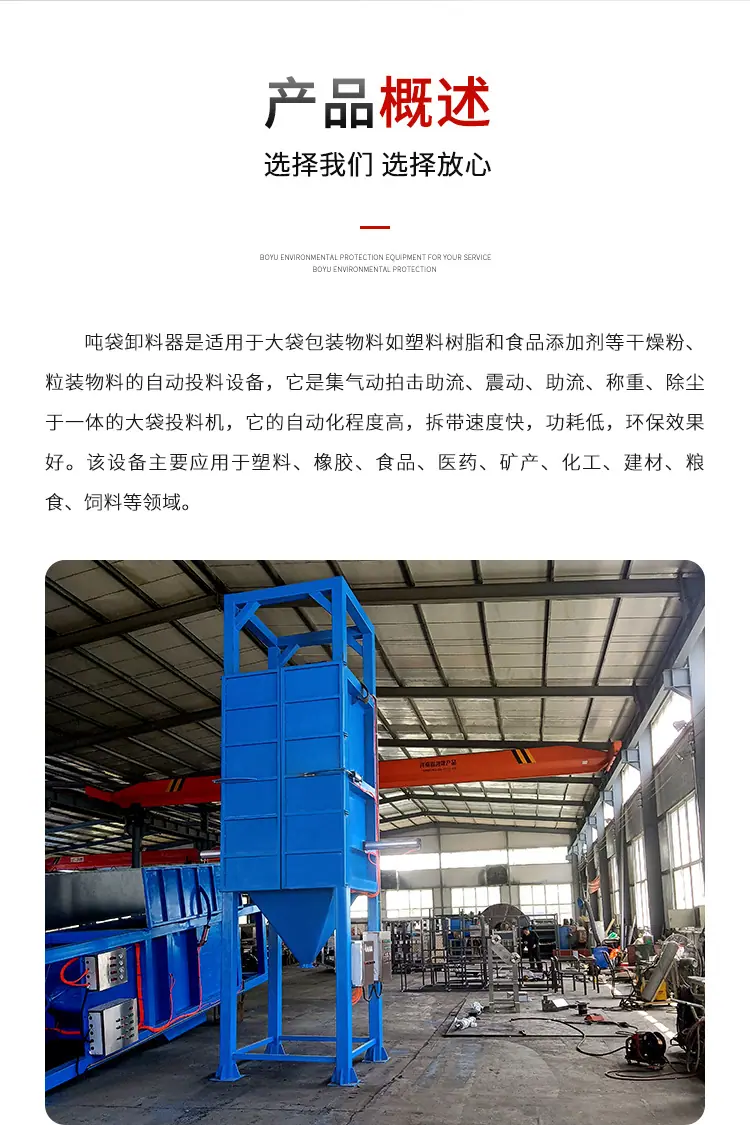 吨袋卸料器_03