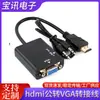 Cable adaptador HDMI macho A VGA hembra con cabeza convexa de audio HDMI A VGA HD Computadora teléfono móvil A monitor