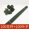 Materiais de flor de seda Caminho de flores DIY Fio verde Não. 2 hastes de flor haste de flor com cola haste de flor de rosa ramos de arame verde