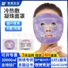 Máscaras de Compressa Quente e Fria em Estoque, Bolsas de Gelo, Máscaras de Gel Populares Pós-Cirurgia, Máscaras para Olhos, Fabricante de Fonte do Tiktok Proteção Ocular Personalizada