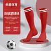 Calcetines de Fútbol para Hombres y Mujeres, Base de Toalla para Adultos, Competición de Carrera, Entrenamiento Práctico Profesional, Calcetines Deportivos Antideslizantes, Personalizados