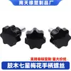 40 # Tornillo con Mango de Flor de Ciruelo Botón de Siete Estrellas Apretable a Mano Tornillo para Accesorios de Máquinas Herramienta Mango de Flor de Ciruelo
