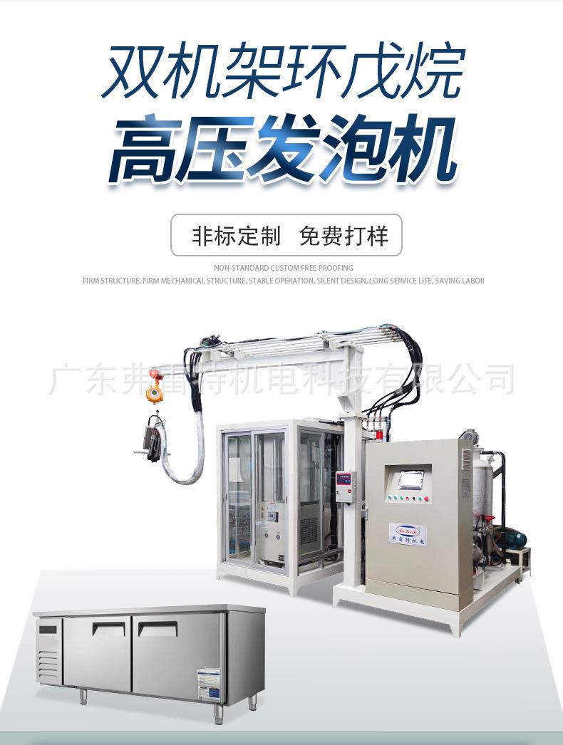 环戊烷发泡机