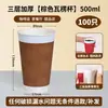 Taza de café desechable, engrosada y anti-quemaduras, taza para bebidas calientes de grado alimenticio para uso doméstico, vaso comercial de cartón corrugado con tapa