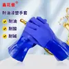 Guantes de Protección Laboral Inmersos Hualei 811 Esmerilados Antideslizantes Resistentes al Desgaste Resistentes al Aceite Resistentes a Ácidos y Álcalis Guantes de Protección Química Industrial