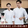 Roupa de Trabalho de Chef de Confeitaria Dessert Cor Sólida Outono e Inverno Cozinha Manga Longa Uniformes de Catering Confeitaria Decorador para Mulheres