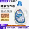 Detergente para Ropa Enzimático Personalizado de Fábrica Oem con Fragancia Duradera y Limpieza Profunda 2kg Detergente para Ropa Procesamiento Oem