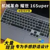 Adequado para Teclado de Laptop Mechanical Revolution Yaoshi 16Super 2025 Película Protetora Capa contra Poeira
