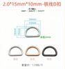 Hebilla metálica en forma de D accesorios para equipaje DIY hebilla semicircular anillo en D anillo para cinturón hebilla en forma de D fabricantes mayoristas de accesorios de herrajes para equipaje