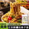 Fideos Especiales de Xinjiang, Fideos Salteados, Fideos Hechos a Mano, Fideos Estirados a Mano, Fideos Fríos Bajos en Grasa