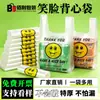 Bolsas de plástico con cara sonriente, de grado alimenticio, engrosadas, para uso mayorista, convenientes para fines comerciales, incluyendo bolsas tipo pouch y bolsas de embalaje desechables