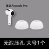 Adecuado para Airpods pro2 tapones originales almohadillas originales orejeras de silicona líquida sin agujeros de alivio de presión