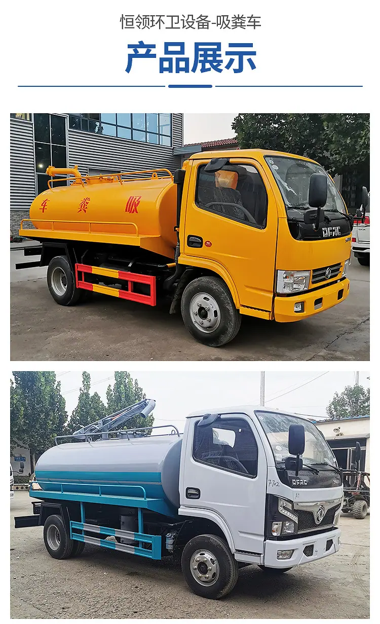 恒领产品吸粪车_04.jpg