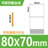 Papel Sintético Termosensible Removible, Resistente al Aceite, Impermeable, Resistente al Desgarro, Pegatinas de Etiqueta Autoadhesivas, Sin Residuos de Pegamento, Papel para Impresión Termosensible