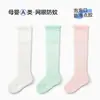 Calcetines de malla fina anti-mosquitos de verano para bebés, calcetines de piso antideslizantes sin costuras, calcetines para bebés, calcetines largos para niños, hechos a medida