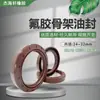 Sello de aceite de esqueleto de caucho de flúor Tg4/Fb/Tc con labio espiral externo para sellado de cilindro, sello de eje, diámetro interior 24-32 mm