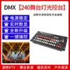 Console de Controle de Iluminação 240 Console de Controle de Palco Casamento Dimmer Estúdio de Dança Console de Controle de Luzes Par Controlador Dmx512