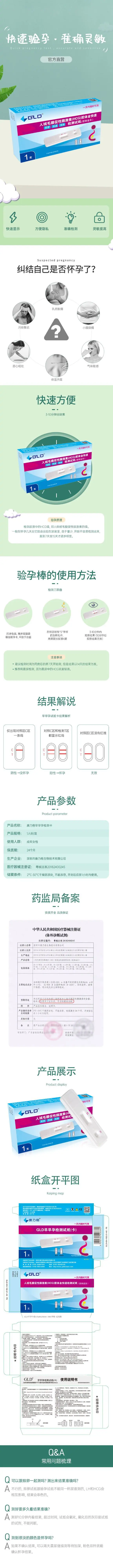 早早孕试纸卡
