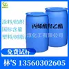 Acrilato de Hidroxietilo Diluyente Activo Aditivo Lubricante Agente de Reticulación de Resina 99% Viscosidad Impermeable