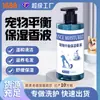 Gel de Baño para Mascotas para Limpieza Profunda y Cuidado del Pelaje, Adecuado para Gatos y Perros, Champú de Aminoácidos Desodorante de Larga Duración con Fragancia Duradera