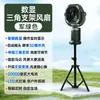 Novo modelo transfronteiriço: Ventilador de tripé portátil, de alta capacidade, com velocidade ajustável continuamente, recarregável e extensível para uso ao ar livre e acampamento