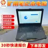 Laptop para mineração, laptop tablet para mineração intrinsecamente seguro, KJD3.7(C) laptop à prova de explosão para mineração