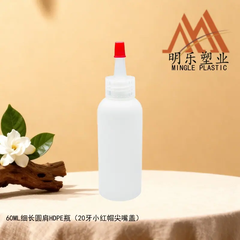 60ML细长圆肩HDPE瓶-04小红帽尖嘴盖
