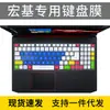 Para Acer Shadow Knight-Qing Película Protectora de Teclado 4 4ª Generación Laptop Acer AN515-54