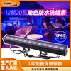 12 20W iluminação externa luzes de paisagem luzes de linha tingida iluminação de engenharia de ponte de parede externa luzes de lavagem de parede à prova d'água