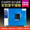 Horno de secado de aire forzado de temperatura constante eléctrica, horno de secado industrial de laboratorio, horno de secado pequeño de alta temperatura, horno de horneado de temperatura constante