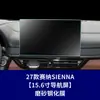 Película Templada para Pantalla de Navegación SIENNA, Panel de Instrumentos de Consola Central, Película de Modificación de Interior de Coche, 27 Modelos de Fábrica Estable, Venta al por Mayor