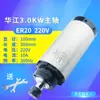 Motor de Husillo Huajiang 800/1.5/2.2/3Kw Redondo Refrigerado por Aire Alta Velocidad Carpintería Husillo Er Accesorios para Máquina de Grabado