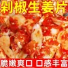 Pimenta picada e fatias de gengibre, um acompanhamento saboroso para o verão, picante e azedo, perfeito para misturar com arroz ou macarrão, um lanche casual e vegetais em conserva feitos na hora.