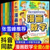 Este es el cómic de matemáticas que a los niños les encanta leer. Cultiva el Pensamiento Matemático y la Curiosidad de los Niños. Es interesante