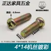 Tornillo para Manija M4M5 Cabeza Redonda Phillips Tornillo para Muebles Accesorios de Ferretería