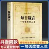 Si no escuchas a los mayores, sufrirás pérdidas en el presente. La Sabiduría del Aprendizaje de la Mente de Wang Yangming Es Que la Alta Inteligencia Emocional Significa Ser Capaz de Hablar