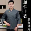 Uniforme impermeable de manga larga para hombre para chef, otoño e invierno, para personal de cocina, repostería, pastelería y catering, personalizable