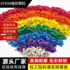 Grânulos de Borracha EPDM para Parques Infantis e de Educação Infantil, Piso de Borracha Colorido EPDM, Fabricante de Material para Pista de Plástico