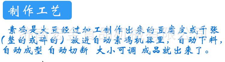 全自动素鸡机