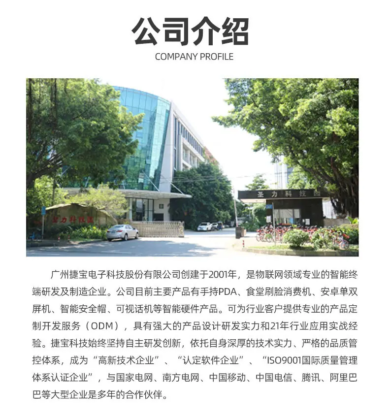 广州捷宝电子科技股份有限公司爆款详情页_19