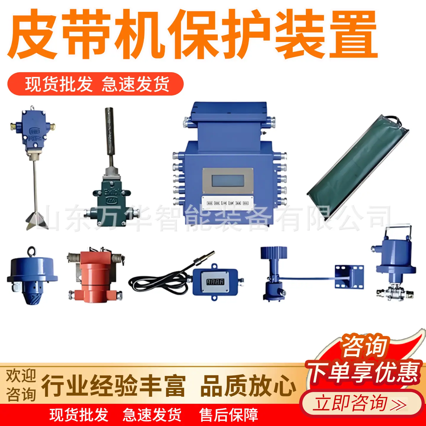 万华皮带机保护装置主图9