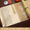 Conjunto de Cadernos de Caligrafia para Rastreamento em Rolo Longo com Caneta Macia em Letra Pequena Introdutória de Texto Original Taoísta: Escritura do Selo do Coração do Imperador de Jade Alto Superior