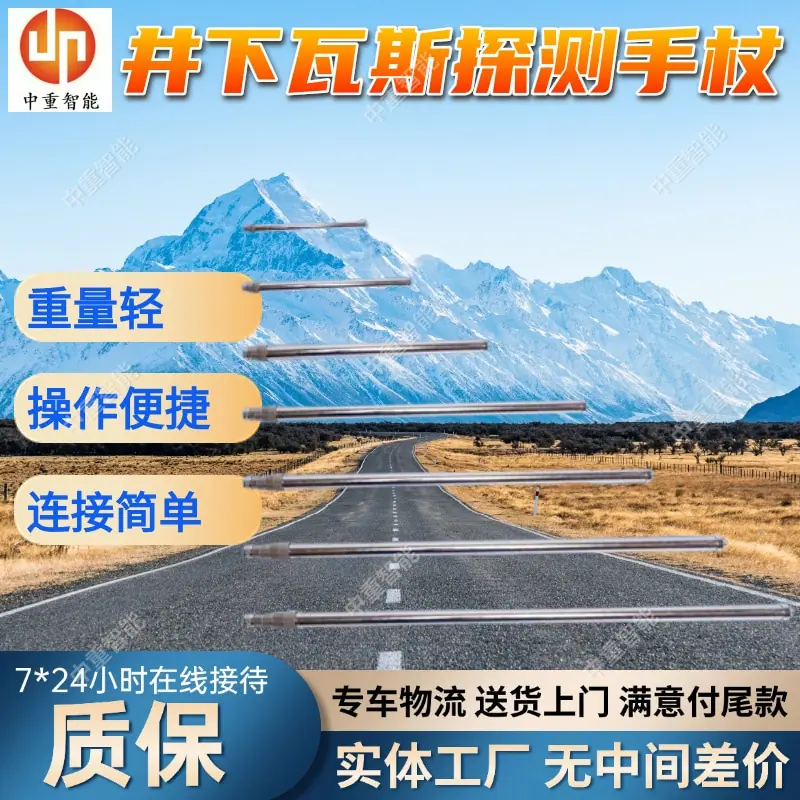 井下瓦斯探测手杖.jpg