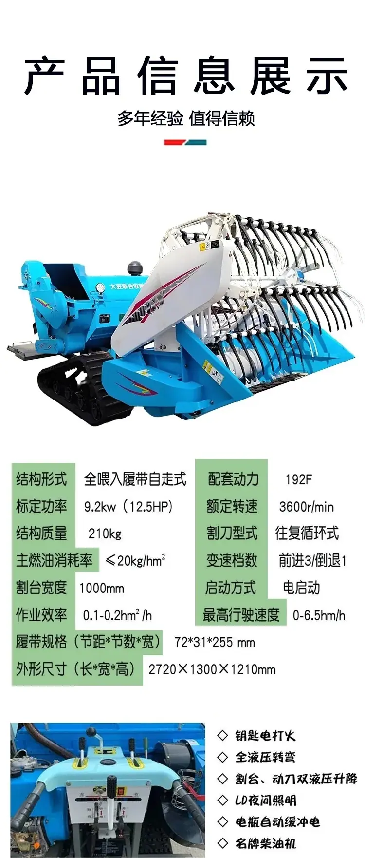 联合详情 6 250419