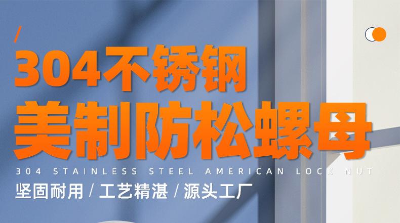304不锈钢美制六角防松螺母_01_01.jpg