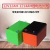 Batería de Litio 12V10Ah 12V12Ah 12V14Ah Caja de Plástico Puede Albergar 28 Celdas de Batería 18650