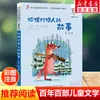 Corte de Pelo Erizo (Versión fonética) por Lu Bing - Una Lectura Extracurricular Imprescindible para Niños de 6 a 12 Años, Estudiantes de Primaria de los Grados 1-3